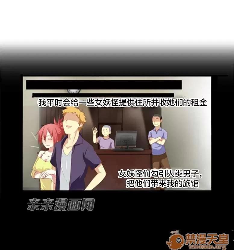 我的九尾狐女友 Chapter24 第32页