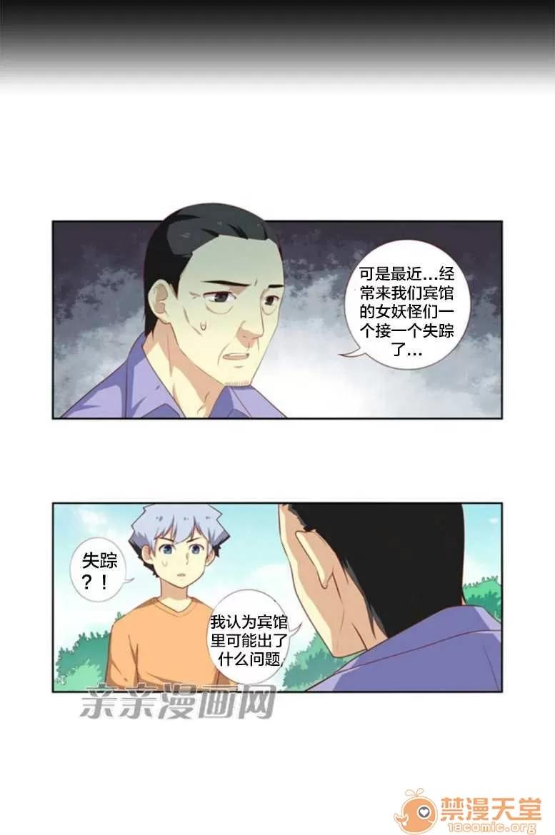 我的九尾狐女友 Chapter24 第35页