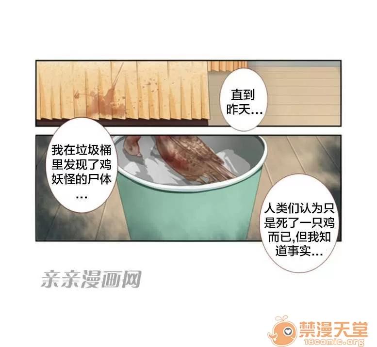 我的九尾狐女友 Chapter24 第36页