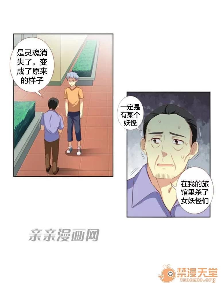 我的九尾狐女友 Chapter24 第37页