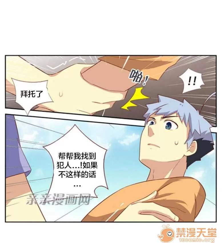我的九尾狐女友 Chapter24 第38页