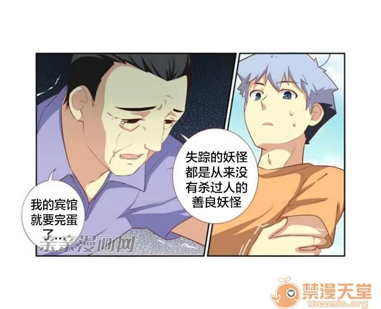 我的九尾狐女友 Chapter24 第39页