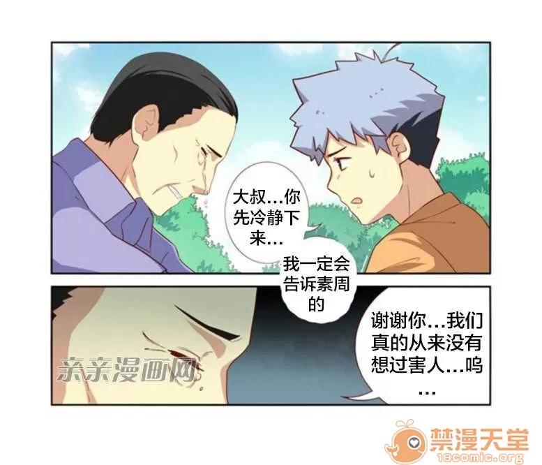 我的九尾狐女友 Chapter24 第40页