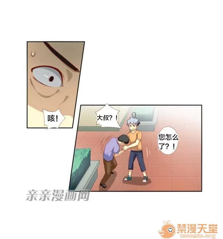 我的九尾狐女友 Chapter24 第41页