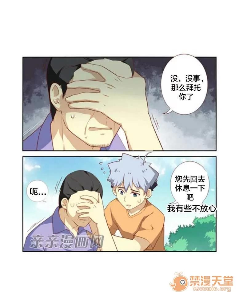 我的九尾狐女友 Chapter24 第42页