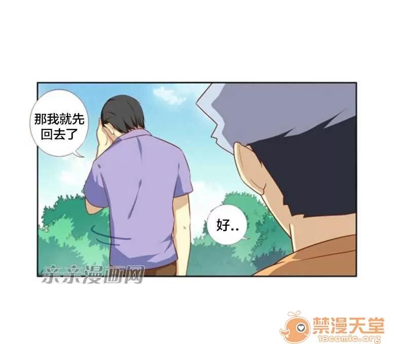 我的九尾狐女友 Chapter24 第43页