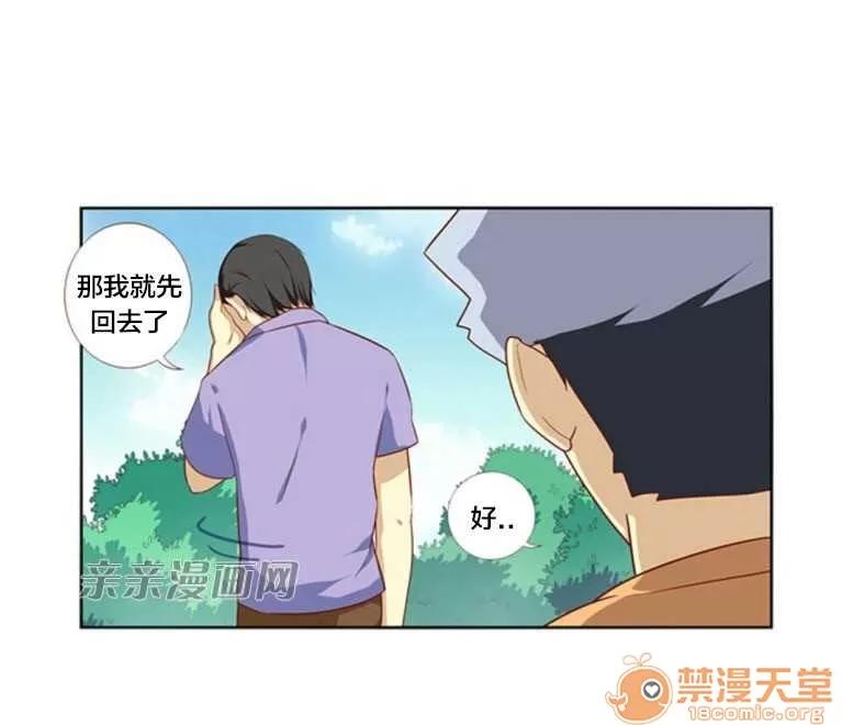 我的九尾狐女友 Chapter25 第1页