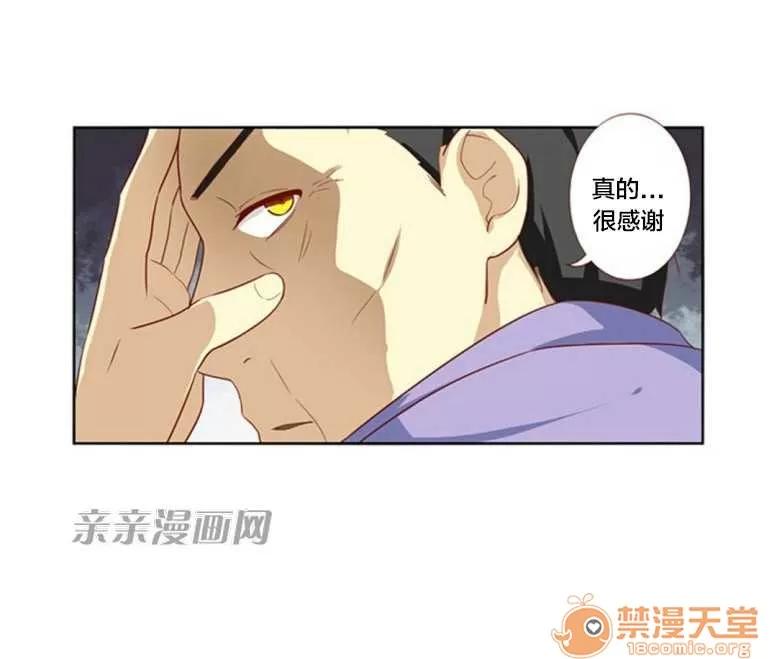 我的九尾狐女友 Chapter25 第2页