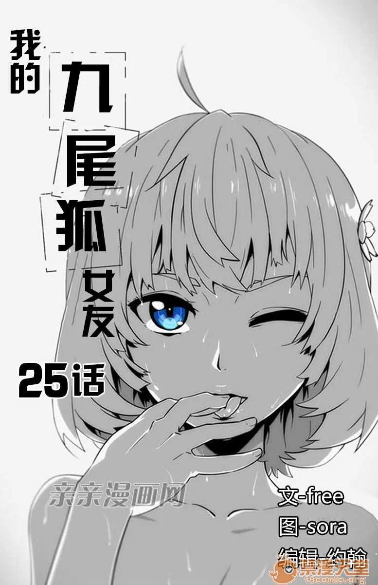 我的九尾狐女友 Chapter25 第3页