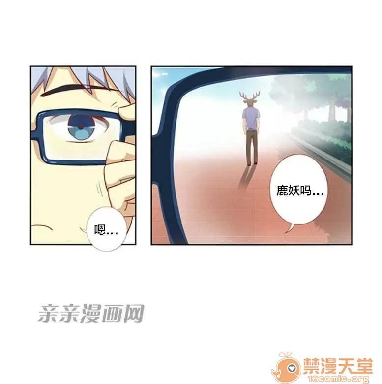 我的九尾狐女友 Chapter25 第5页