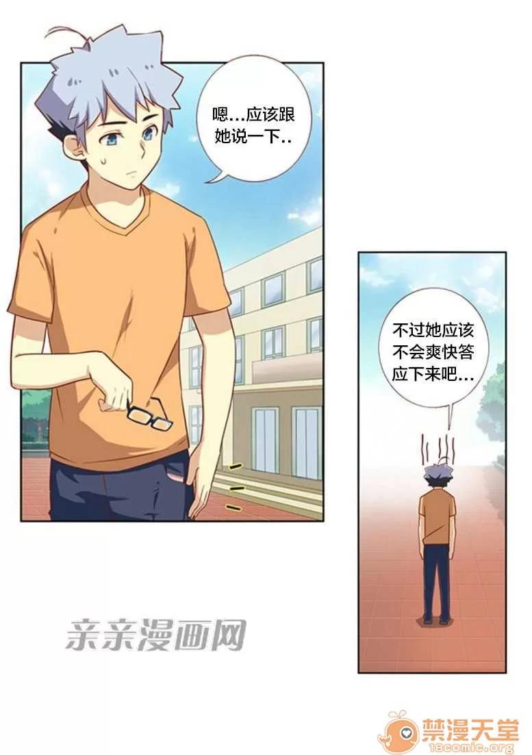 我的九尾狐女友 Chapter25 第8页
