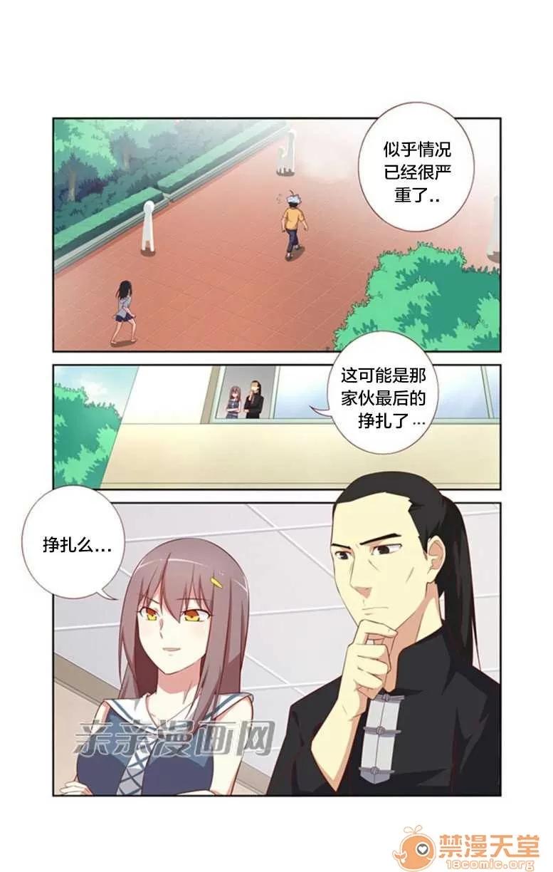 我的九尾狐女友 Chapter25 第9页