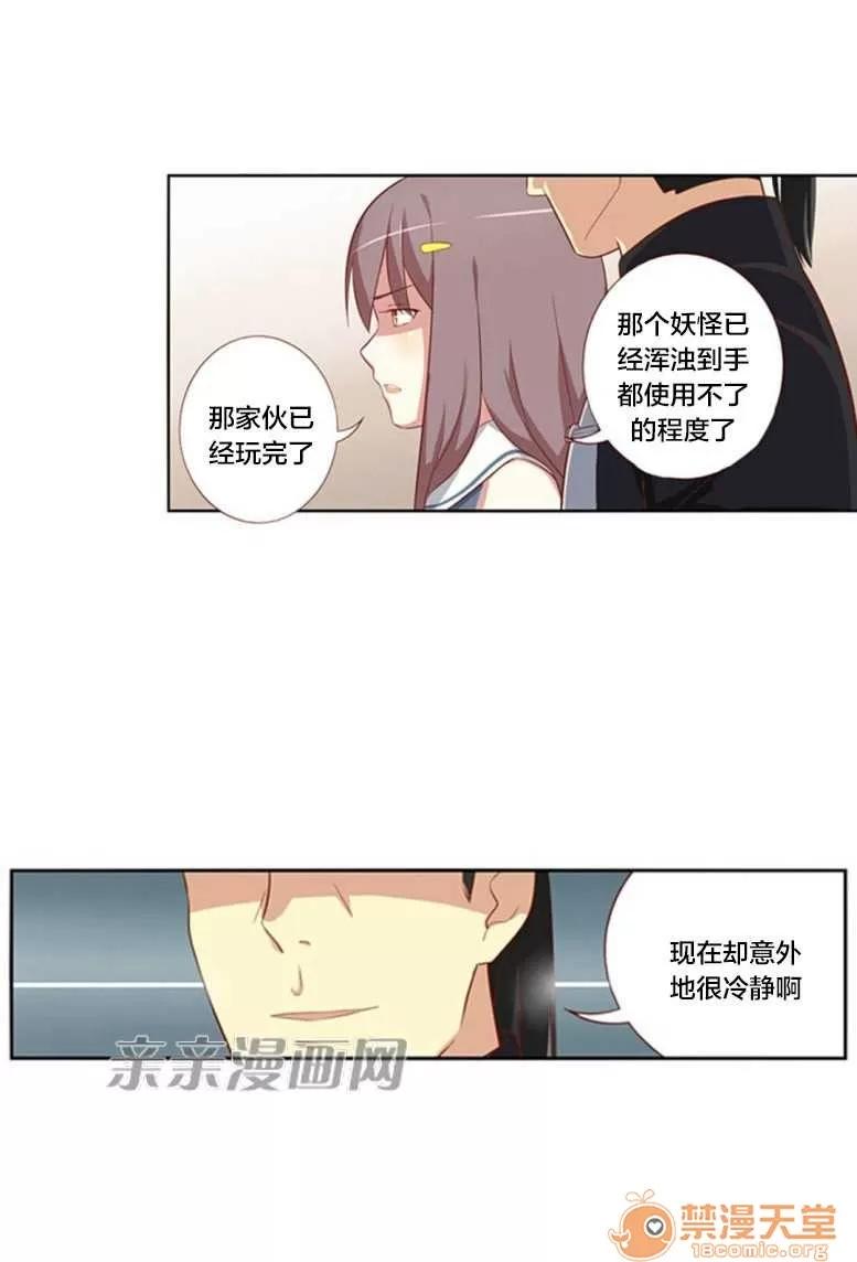 我的九尾狐女友 Chapter25 第10页
