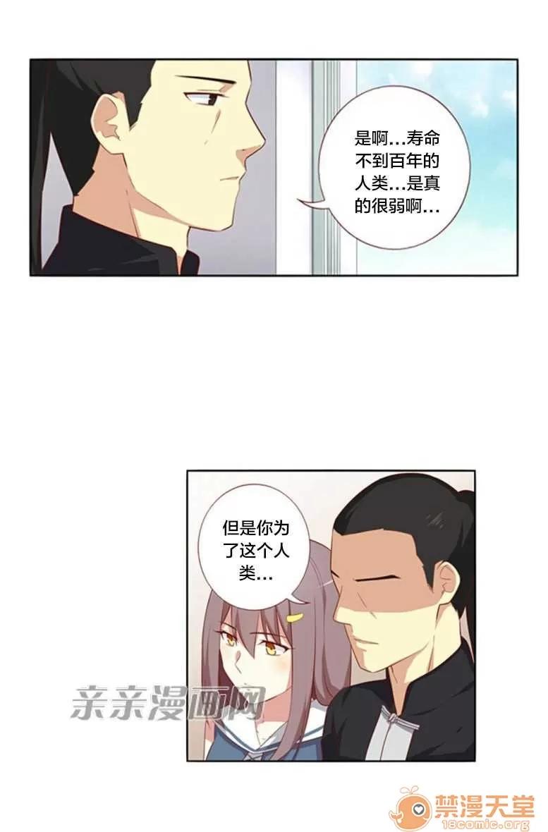 我的九尾狐女友 Chapter25 第13页