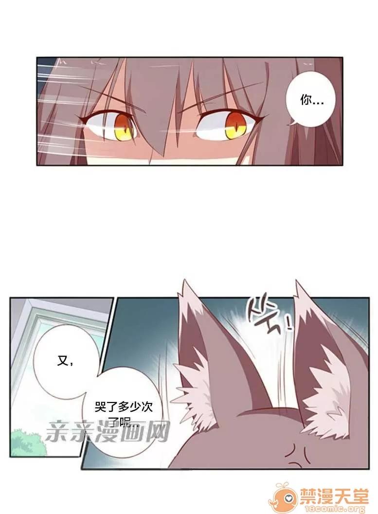 我的九尾狐女友 Chapter25 第15页