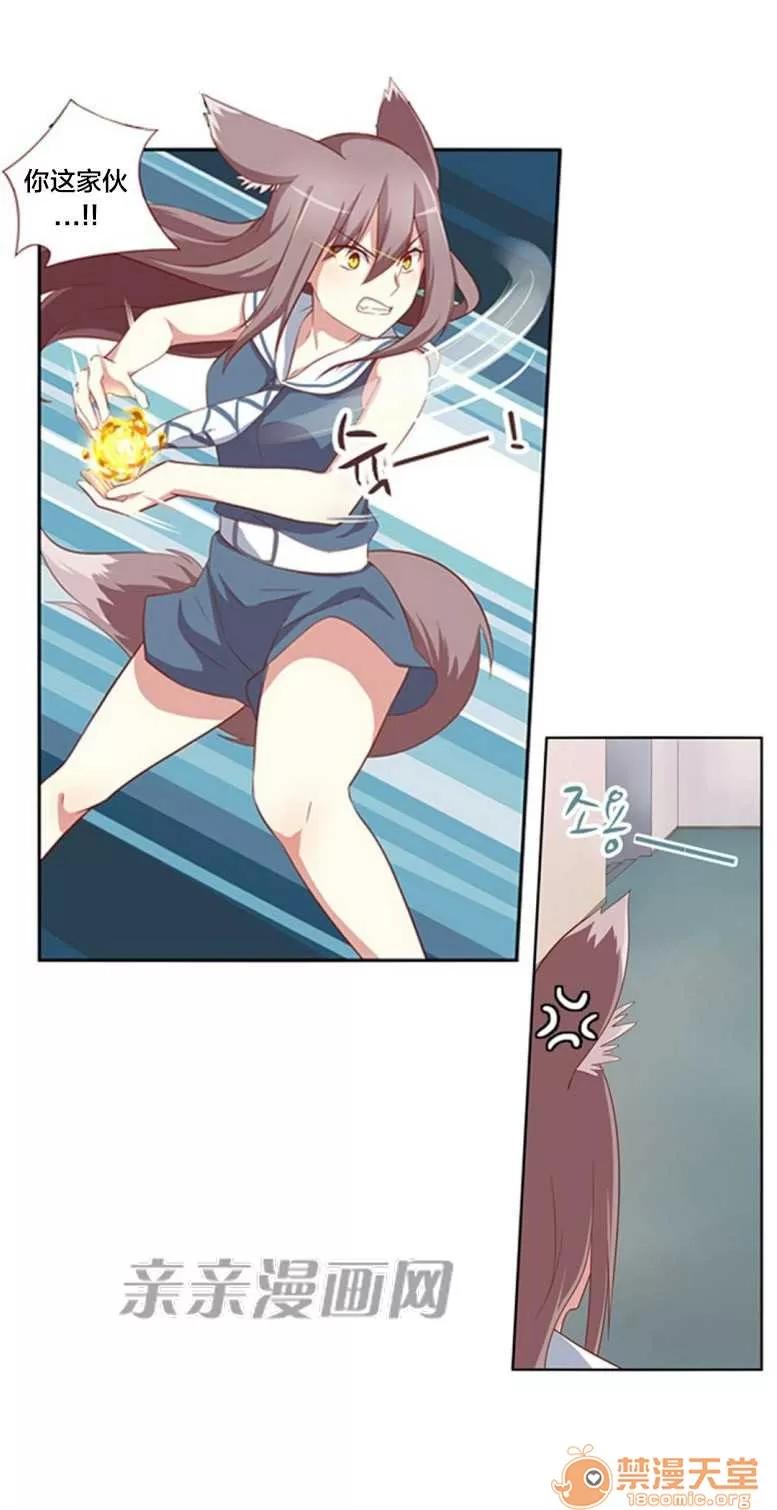 我的九尾狐女友 Chapter25 第16页