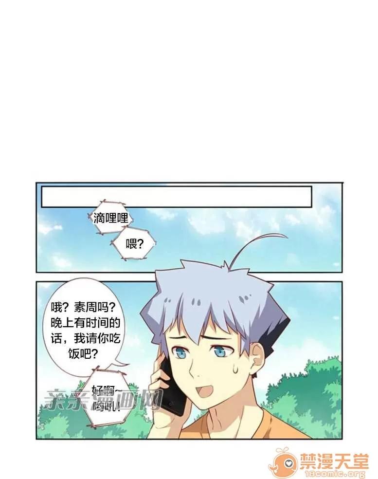 我的九尾狐女友 Chapter25 第18页