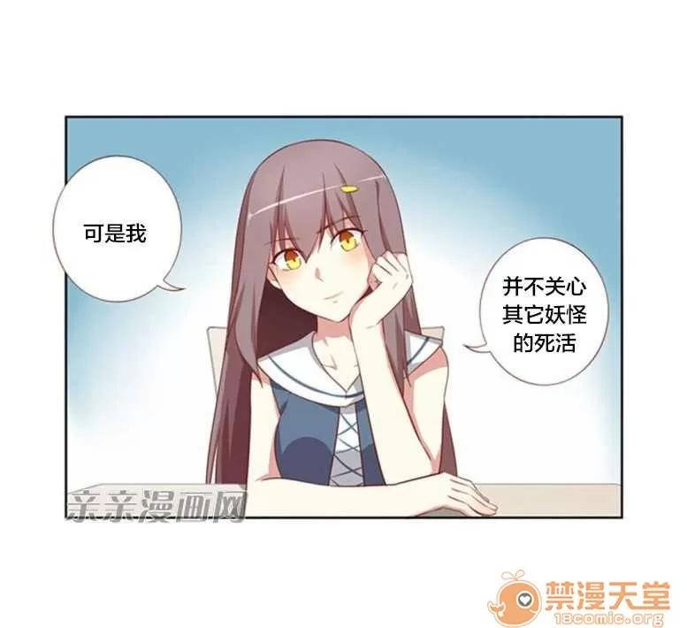 我的九尾狐女友 Chapter25 第22页