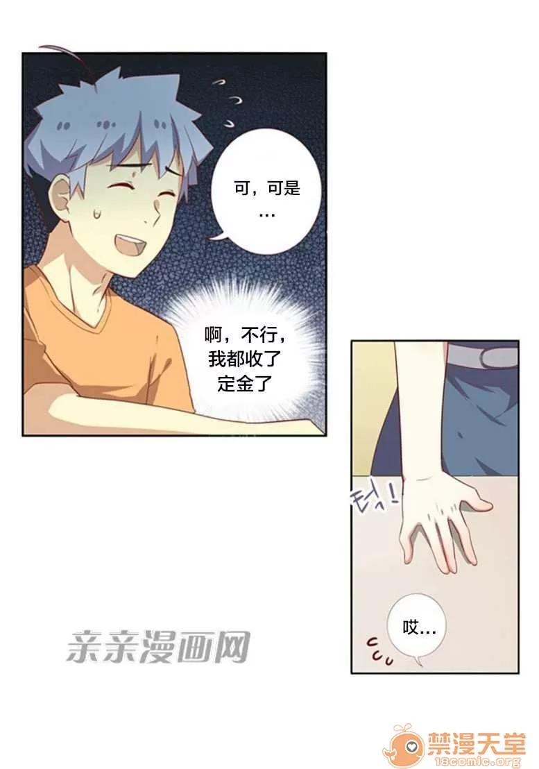 我的九尾狐女友 Chapter25 第23页