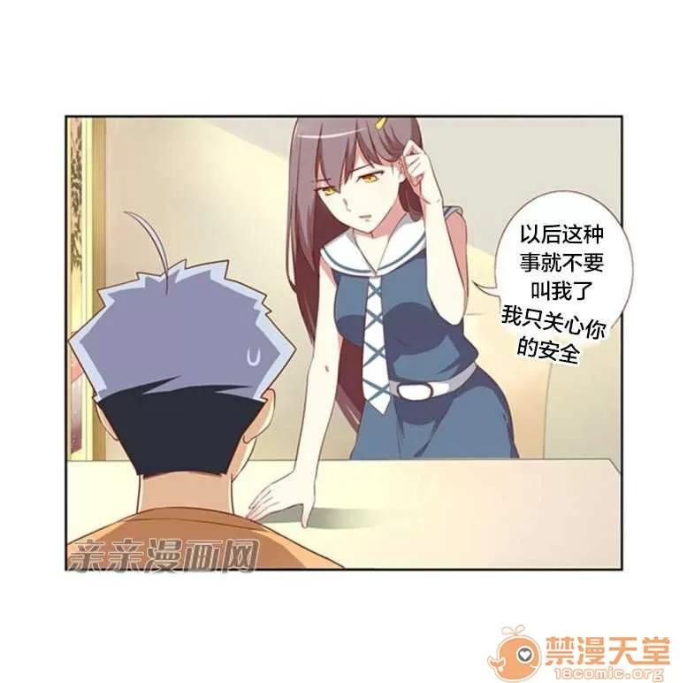 我的九尾狐女友 Chapter25 第24页