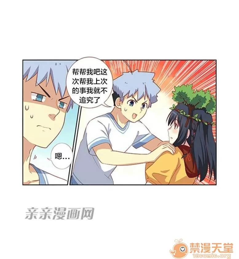 我的九尾狐女友 Chapter25 第35页