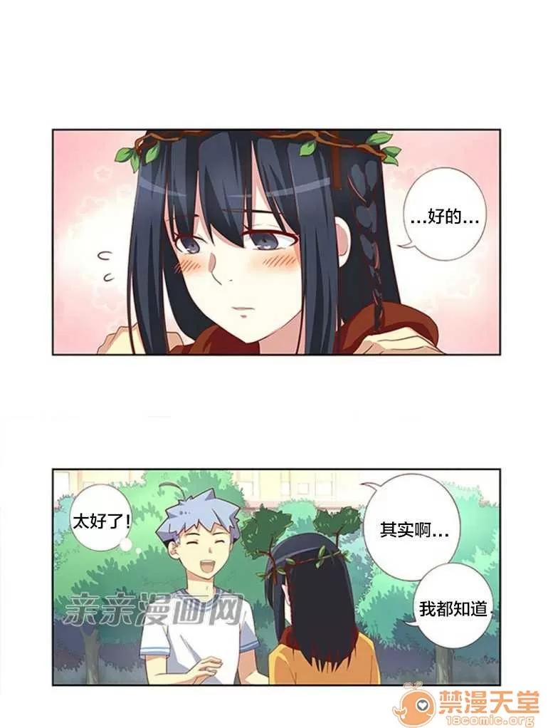 我的九尾狐女友 Chapter25 第37页