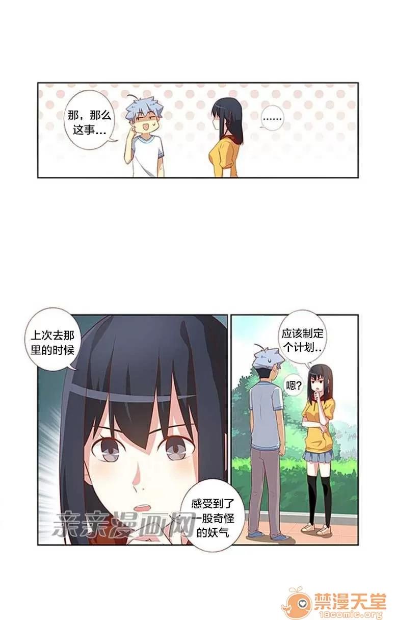 我的九尾狐女友 Chapter25 第40页