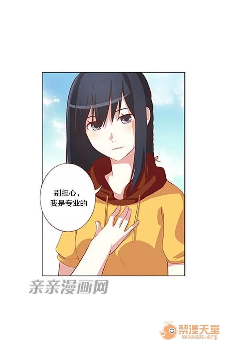 我的九尾狐女友 Chapter25 第42页