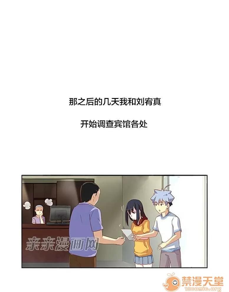 我的九尾狐女友 Chapter25 第43页