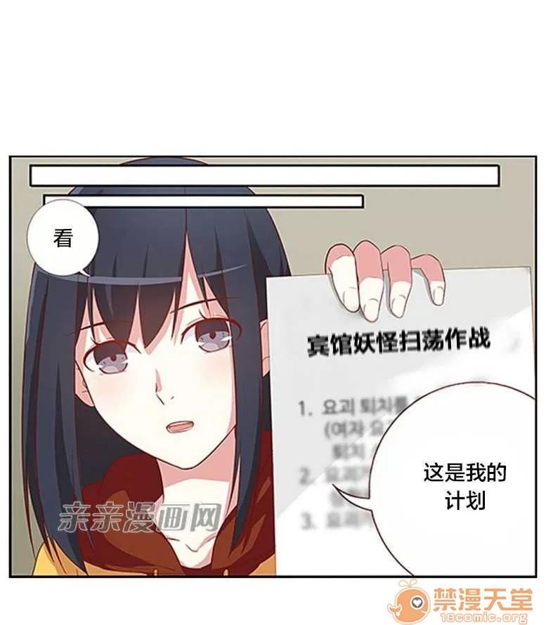 我的九尾狐女友 Chapter25 第47页
