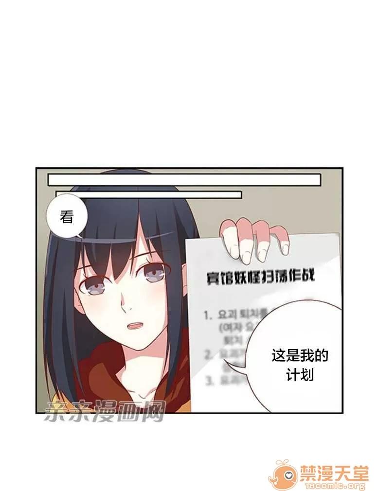 我的九尾狐女友 Chapter26 第1页