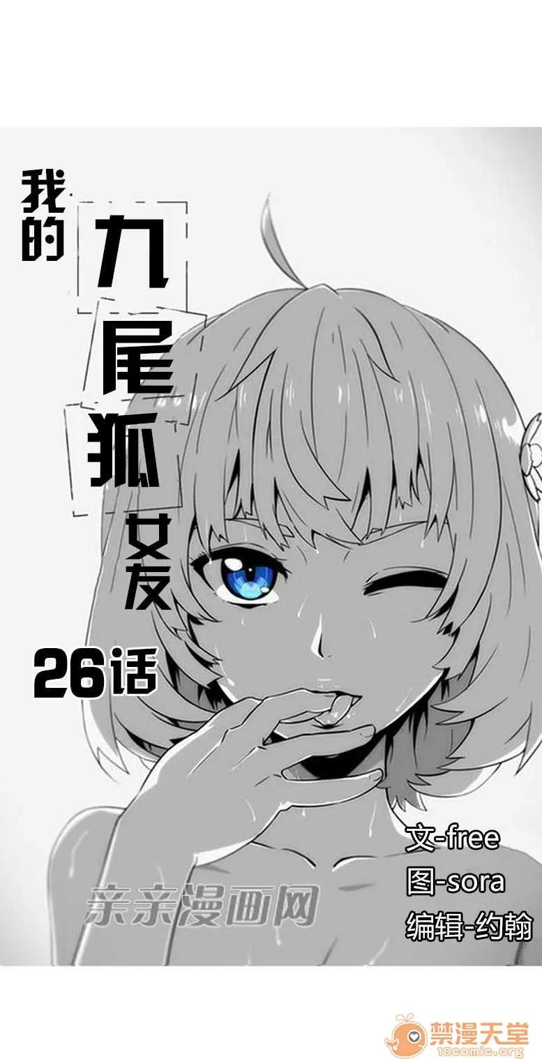 我的九尾狐女友 Chapter26 第2页