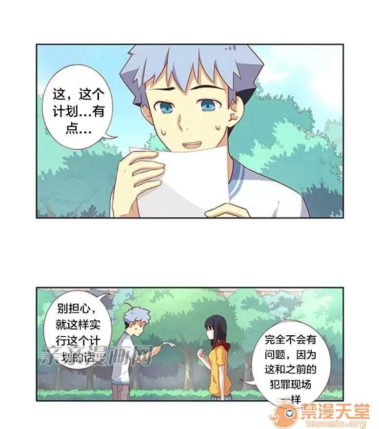 我的九尾狐女友 Chapter26 第3页