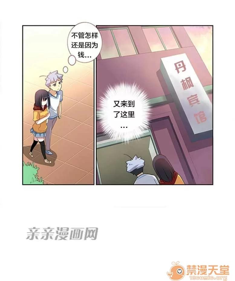 我的九尾狐女友 Chapter26 第8页