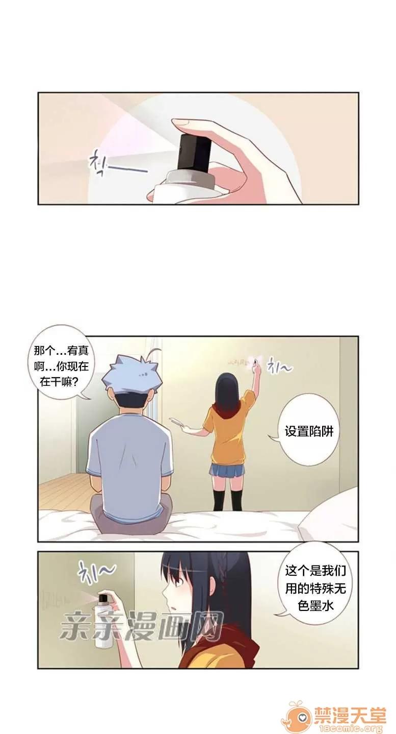 我的九尾狐女友 Chapter26 第10页