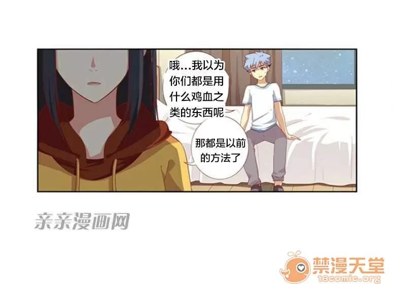我的九尾狐女友 Chapter26 第11页