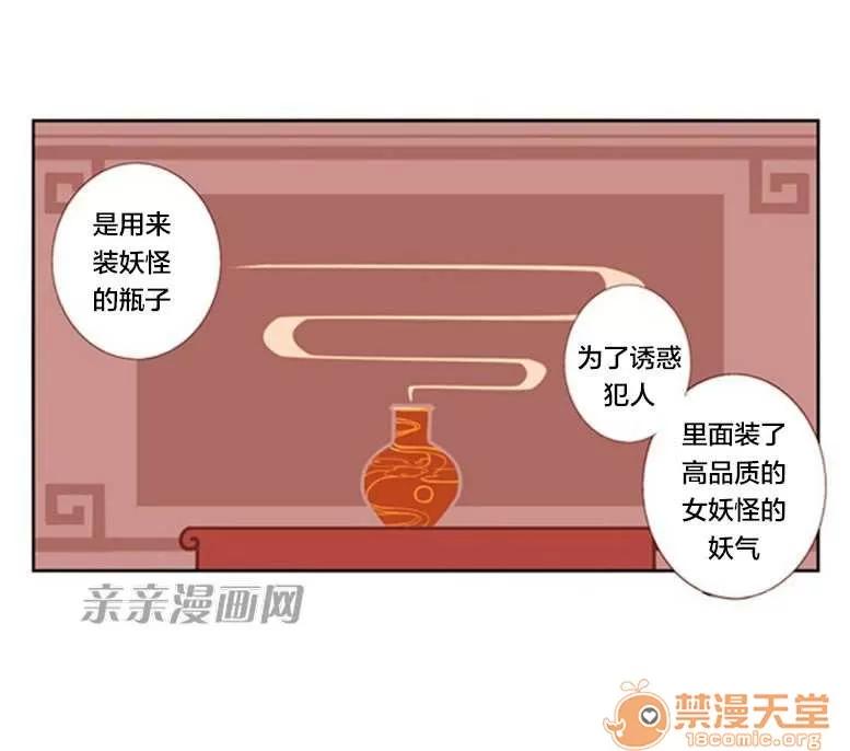 我的九尾狐女友 Chapter26 第14页