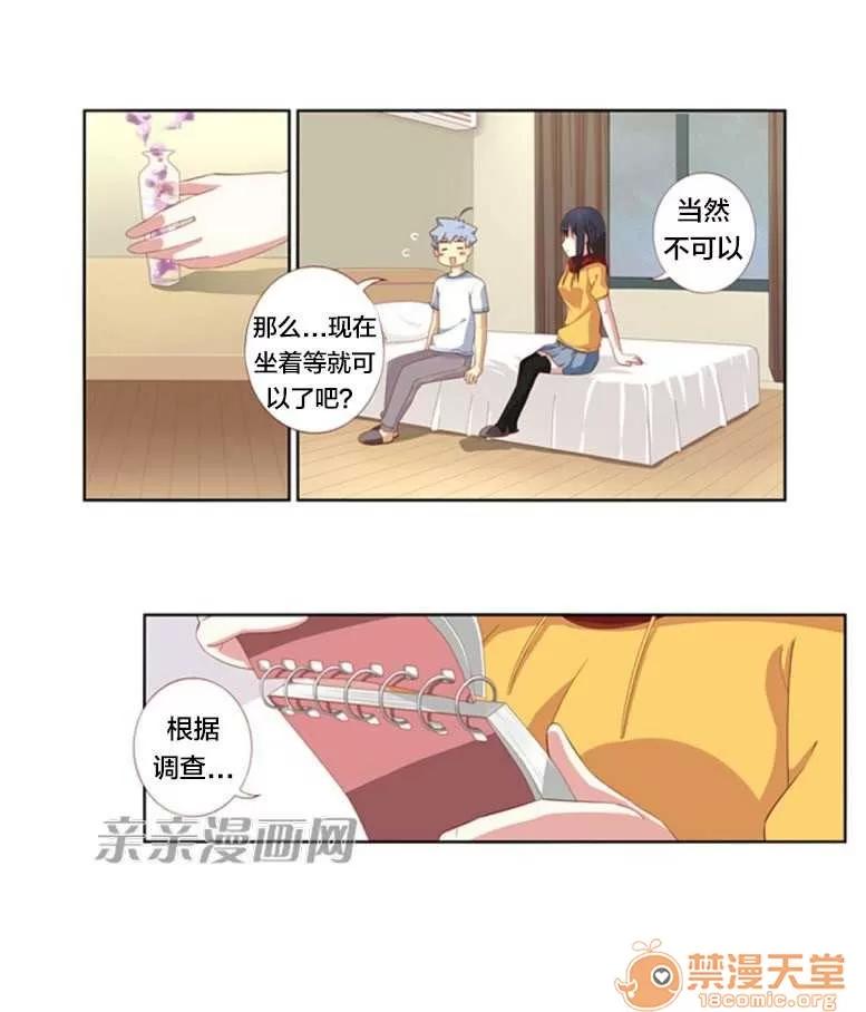 我的九尾狐女友 Chapter26 第15页