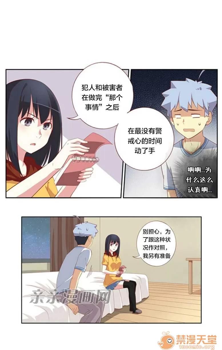 我的九尾狐女友 Chapter26 第16页