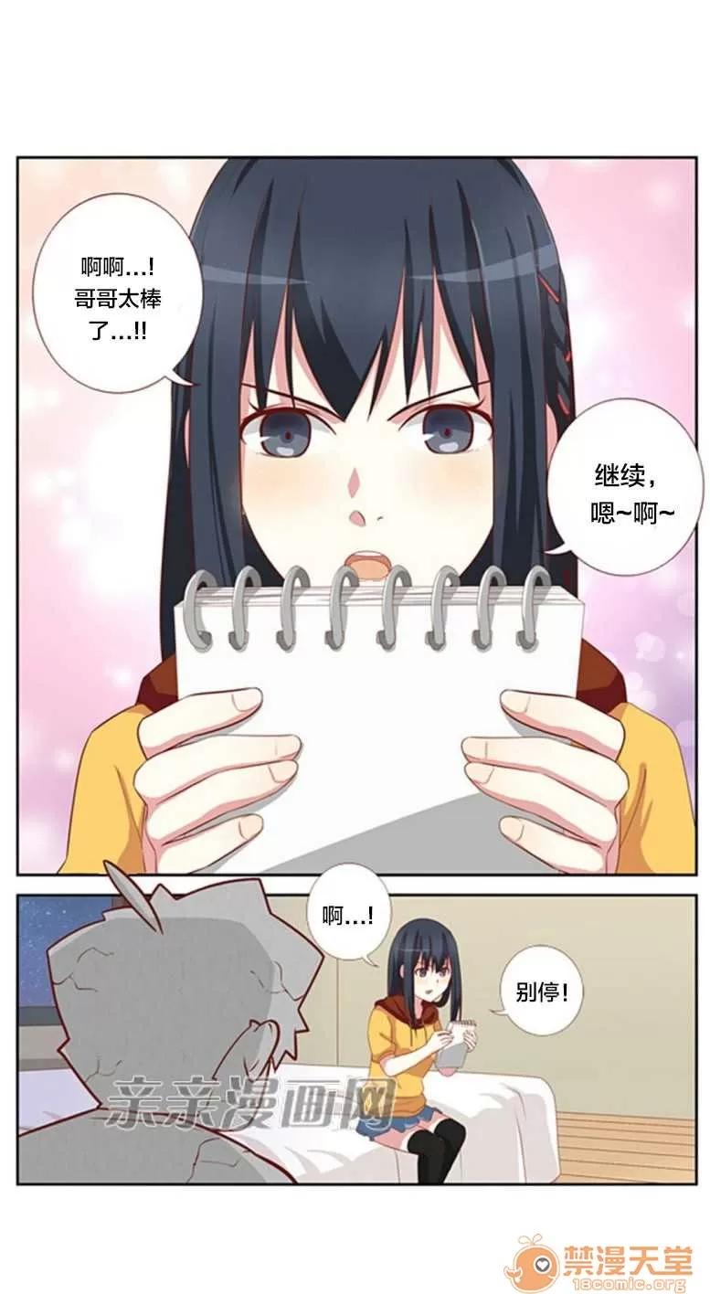 我的九尾狐女友 Chapter26 第18页