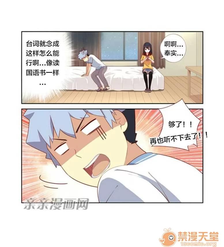 我的九尾狐女友 Chapter26 第19页