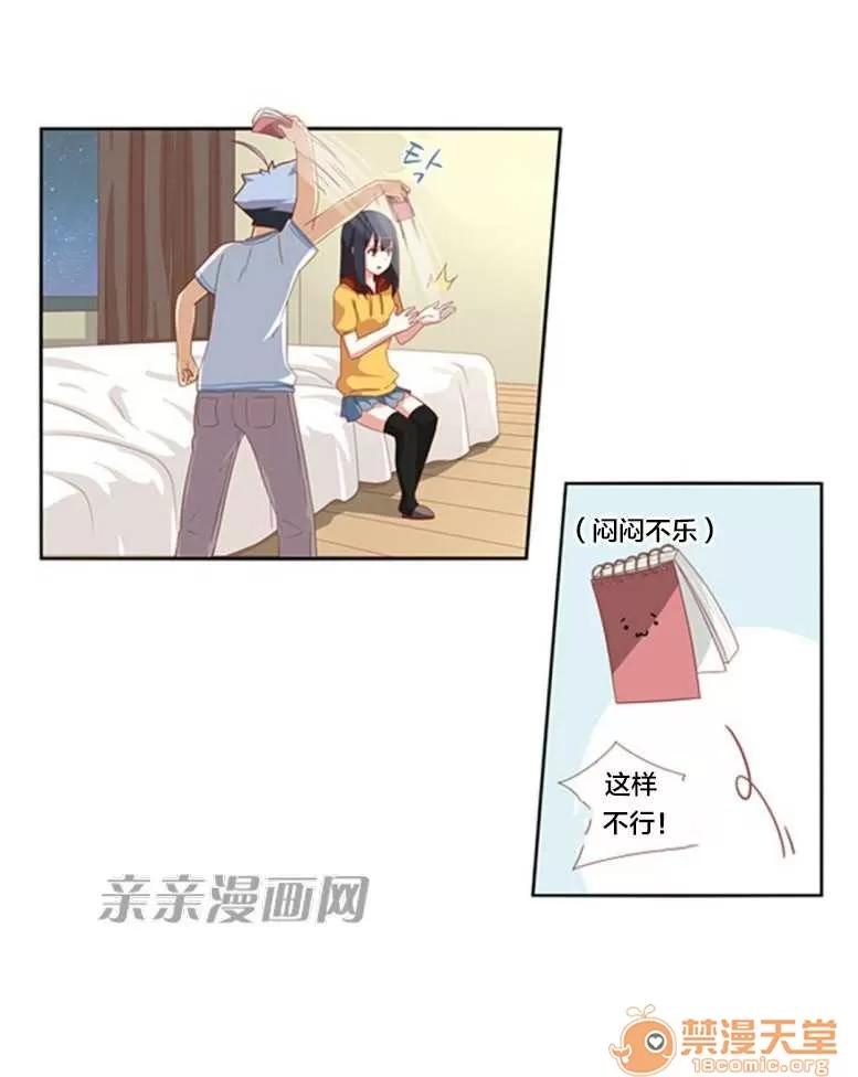 我的九尾狐女友 Chapter26 第20页