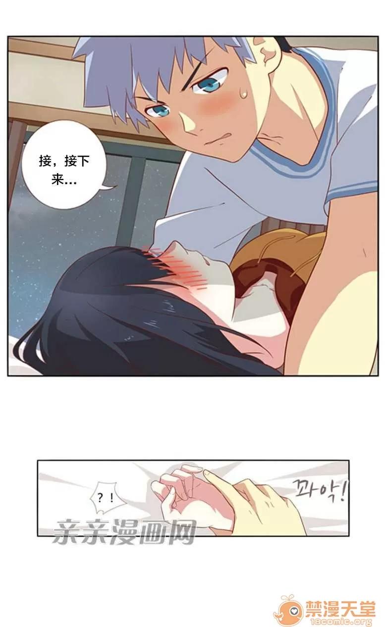 我的九尾狐女友 Chapter26 第23页