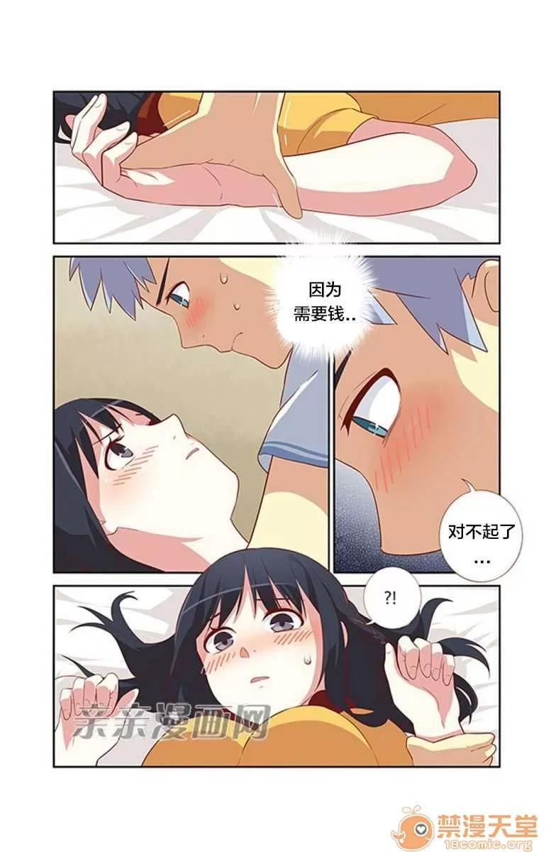 我的九尾狐女友 Chapter26 第25页
