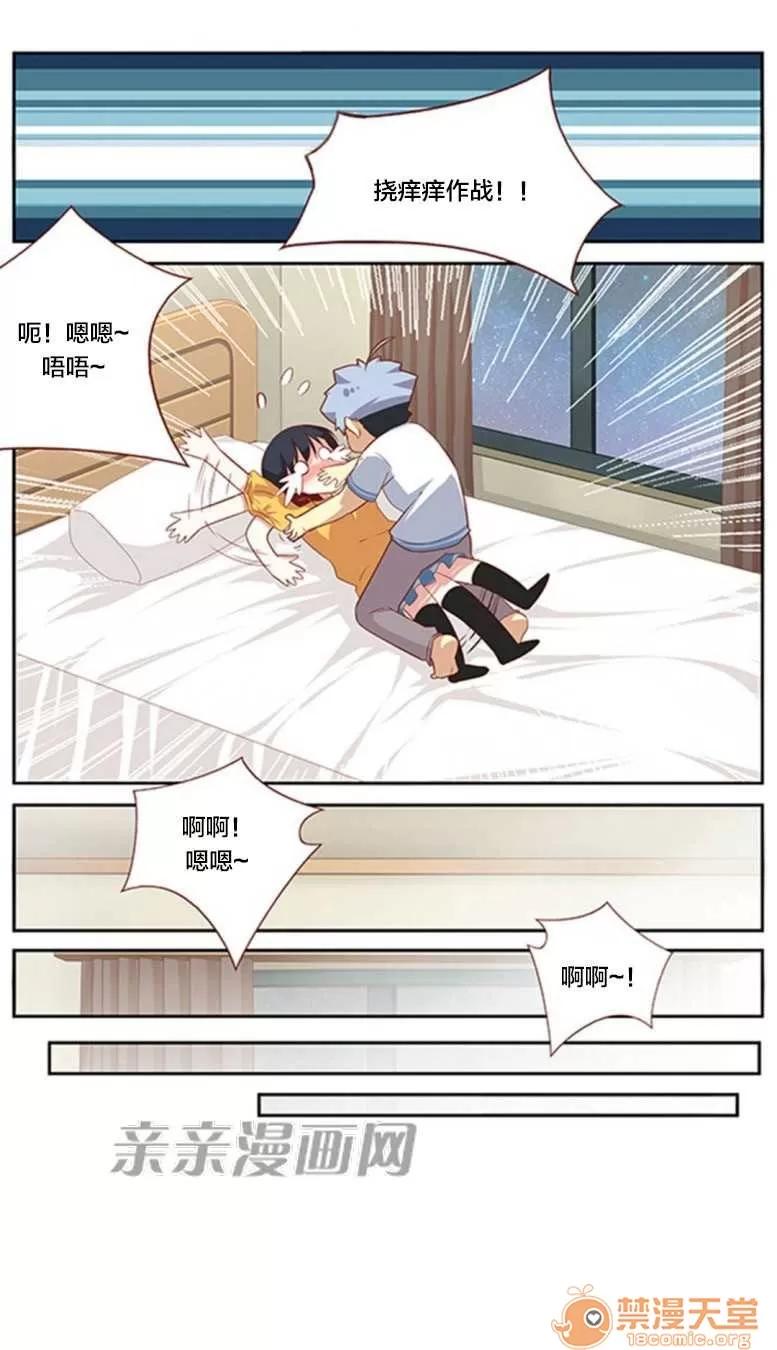 我的九尾狐女友 Chapter26 第29页