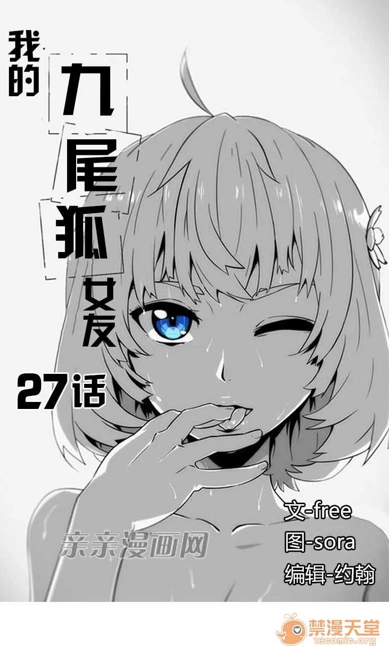 我的九尾狐女友 Chapter27 第3页