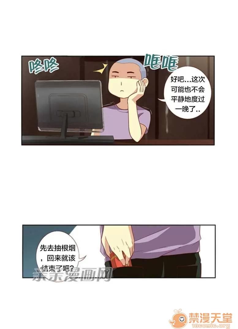 我的九尾狐女友 Chapter27 第9页