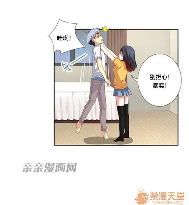 我的九尾狐女友 Chapter27 第13页
