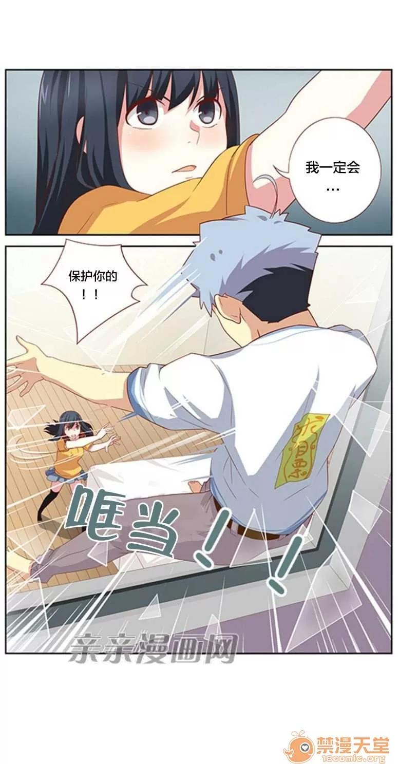 我的九尾狐女友 Chapter27 第14页