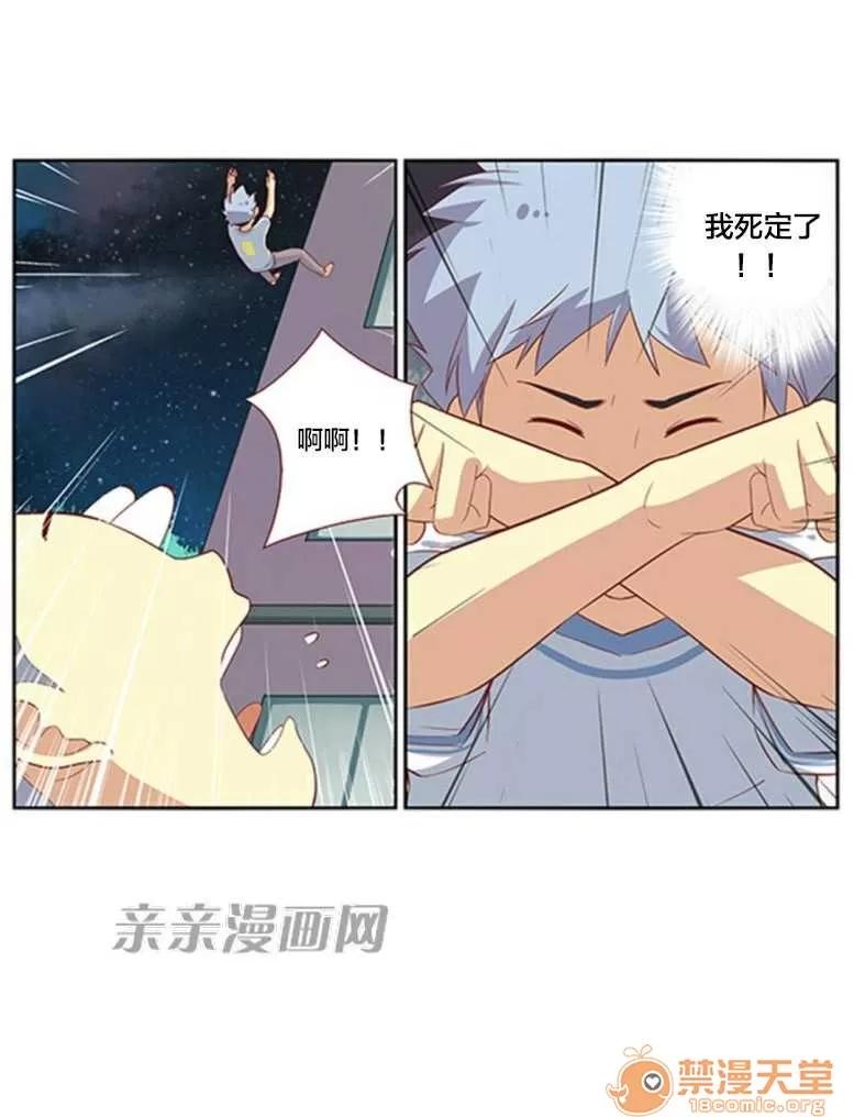 我的九尾狐女友 Chapter27 第18页